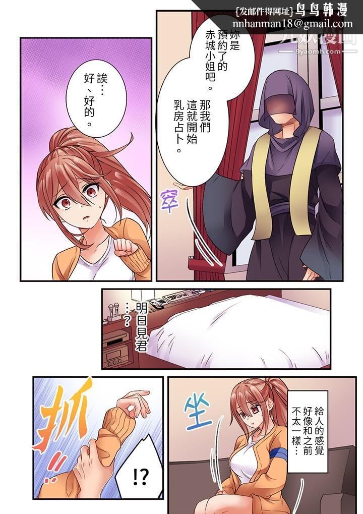 居然光弄乳头就高潮了…！～让狂妄正妹也娇喘连连的乳房占卜第15话