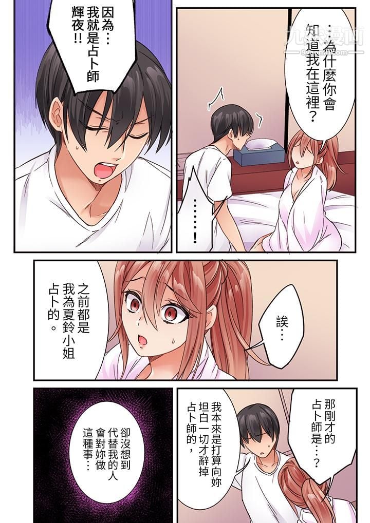 居然光弄乳头就高潮了…！～让狂妄正妹也娇喘连连的乳房占卜第17话