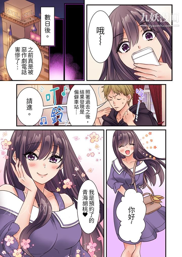 居然光弄乳头就高潮了…！～让狂妄正妹也娇喘连连的乳房占卜第20话