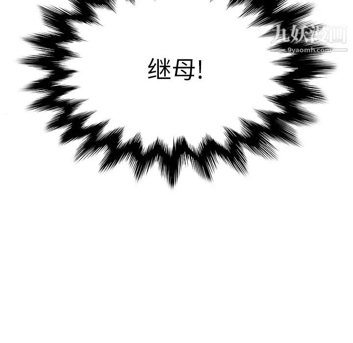 继母第1话