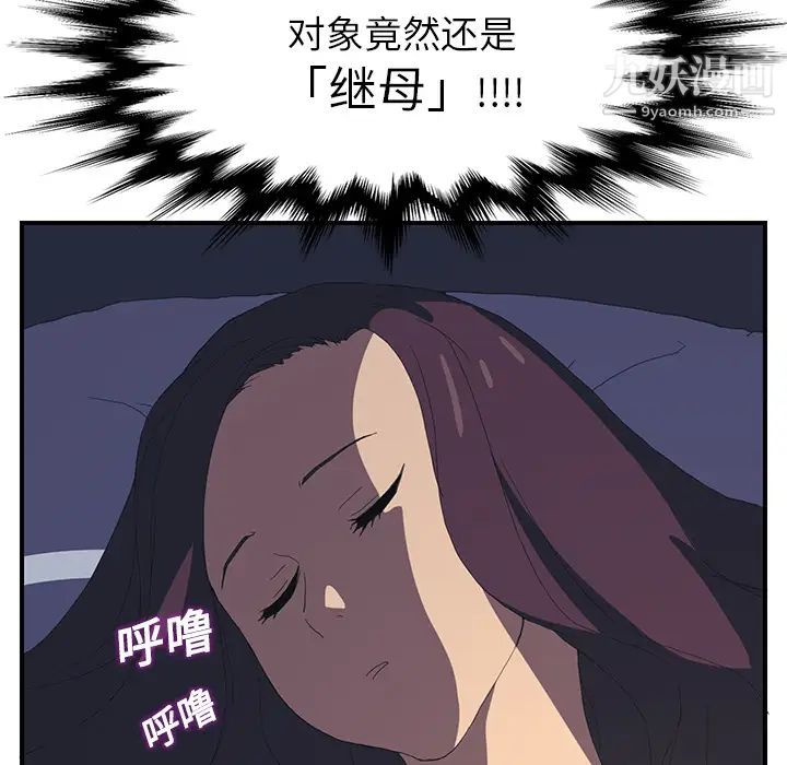 继母第2话