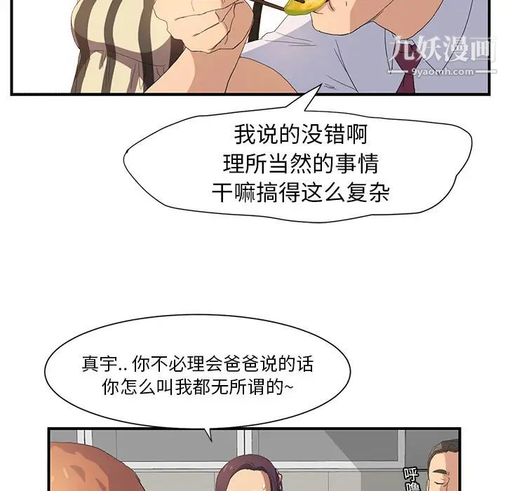继母第2话