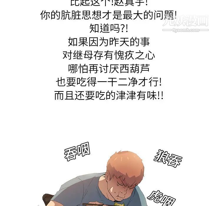 继母第2话