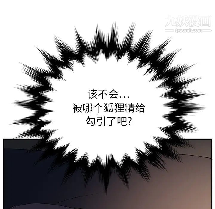 继母第6话