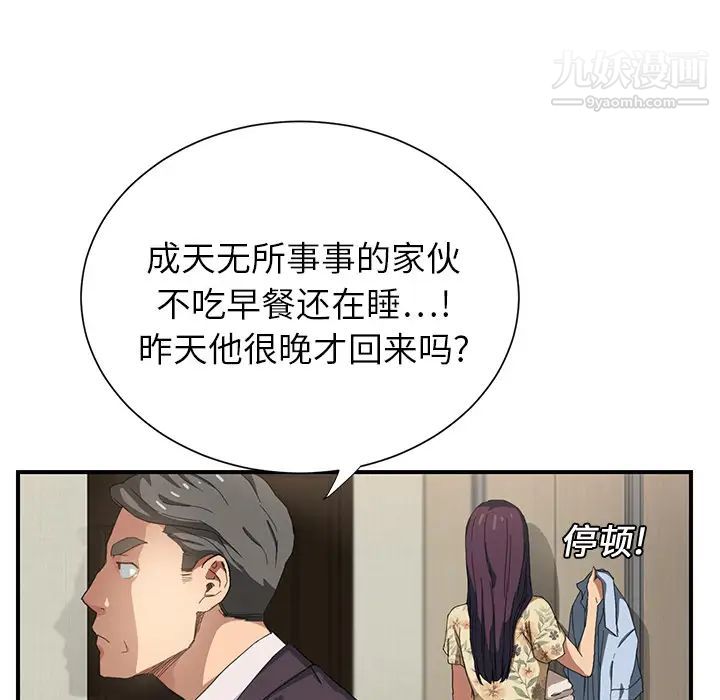 继母第8话