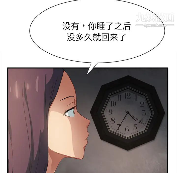 继母第8话