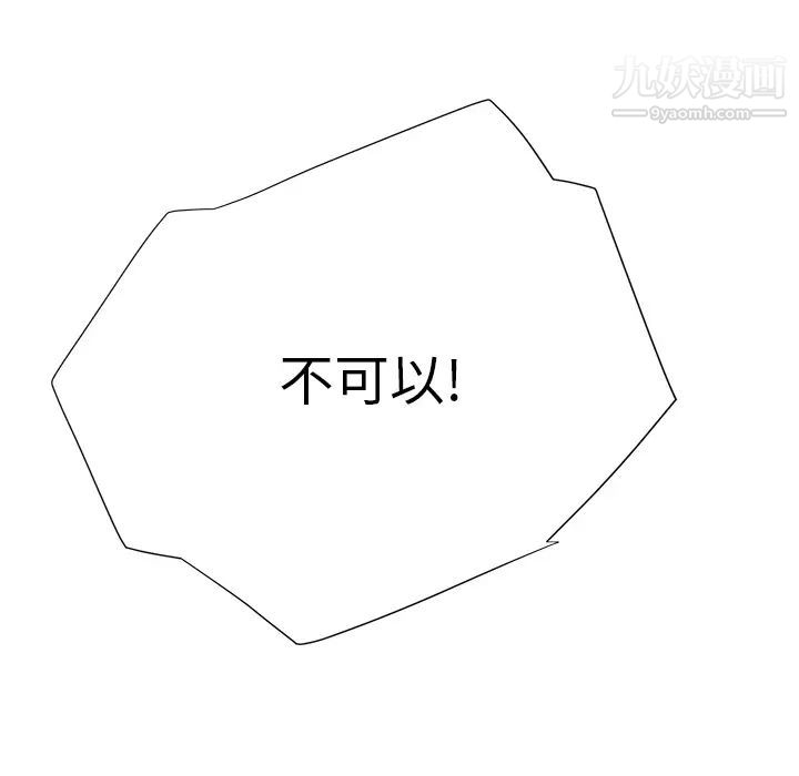 继母第8话