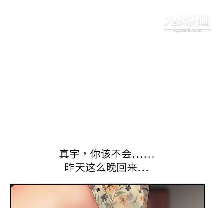 继母第8话