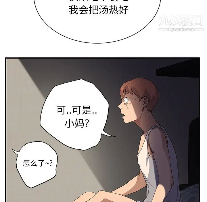 继母第8话