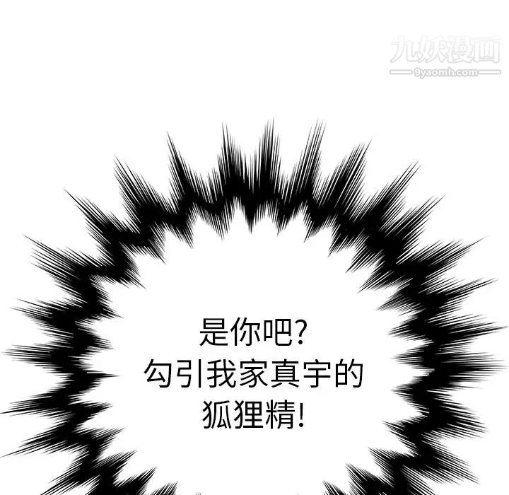 继母第8话