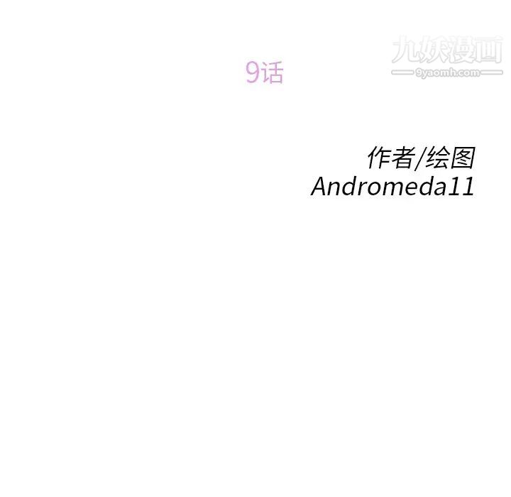 继母第9话