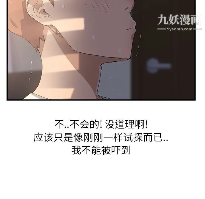 继母第9话