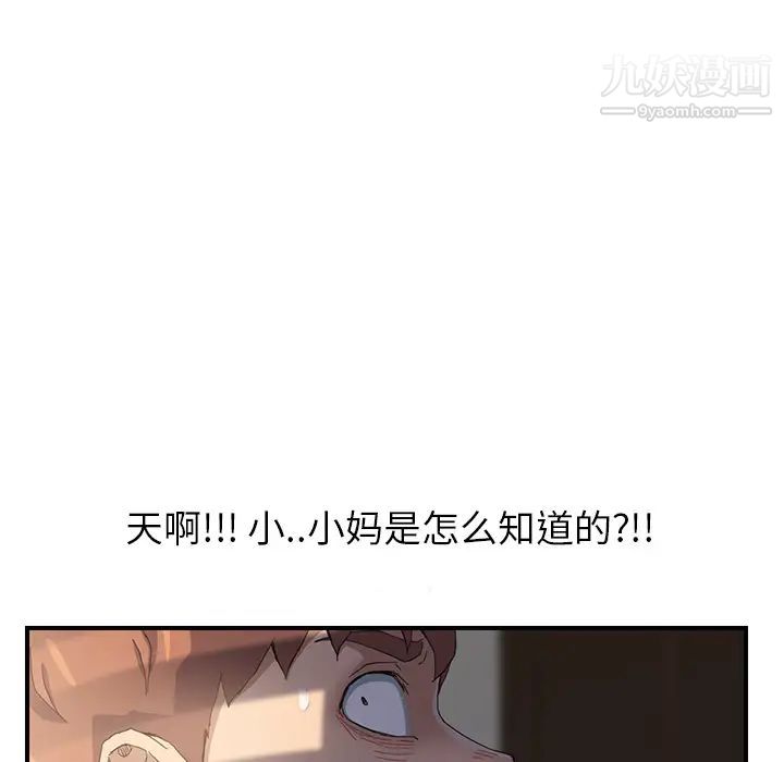 继母第9话