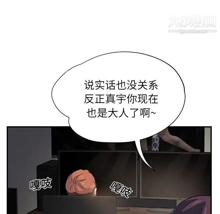 继母第9话