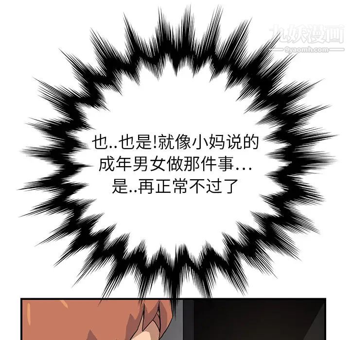 继母第9话