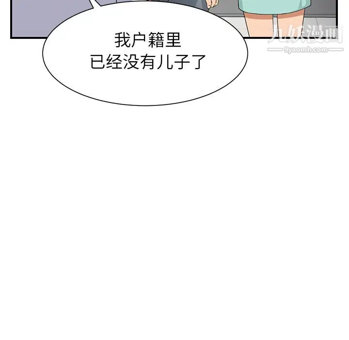 继母第9话