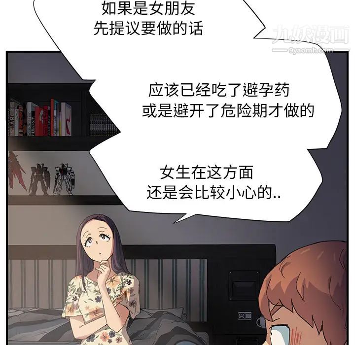 继母第9话