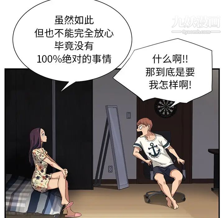 继母第9话