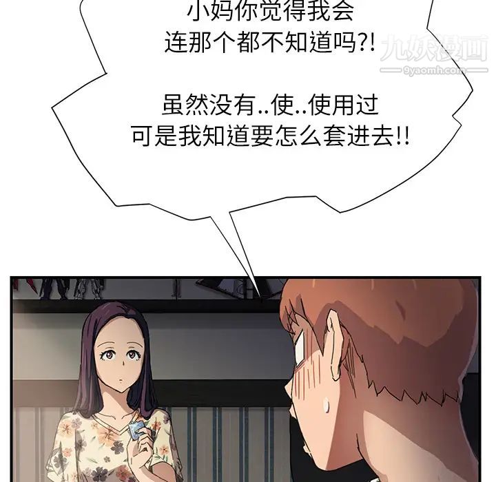继母第9话
