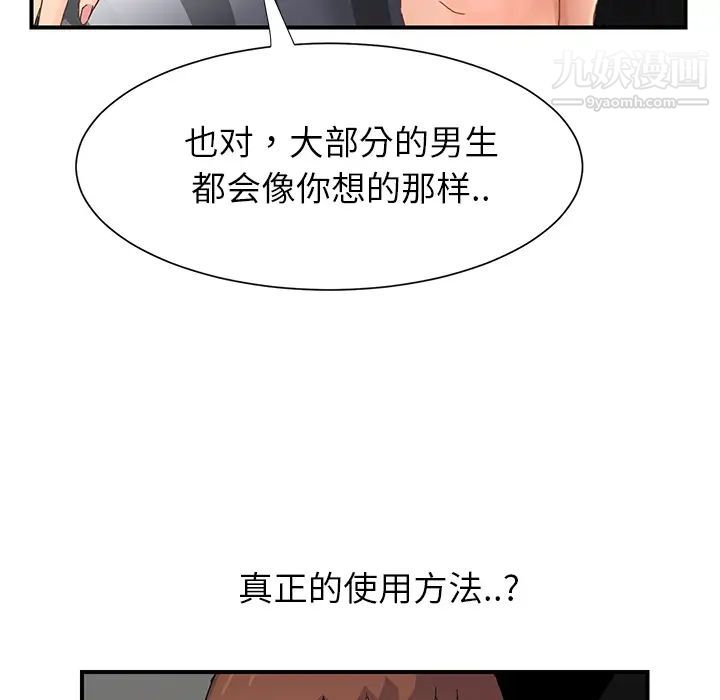 继母第9话