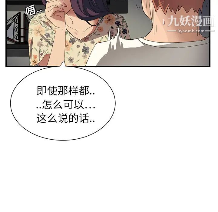 继母第9话