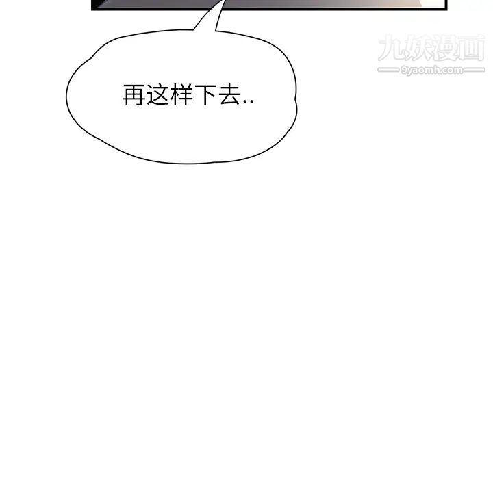 继母第9话