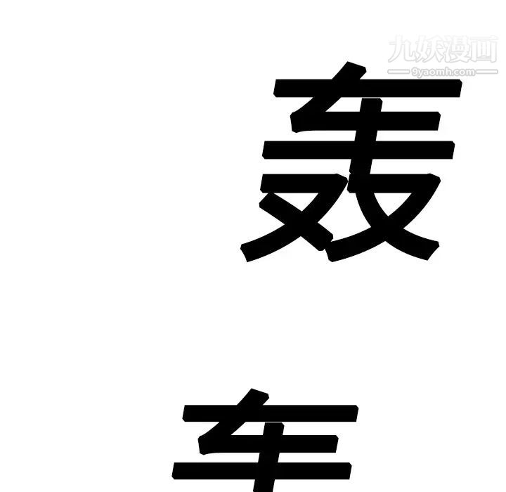 继母第11话