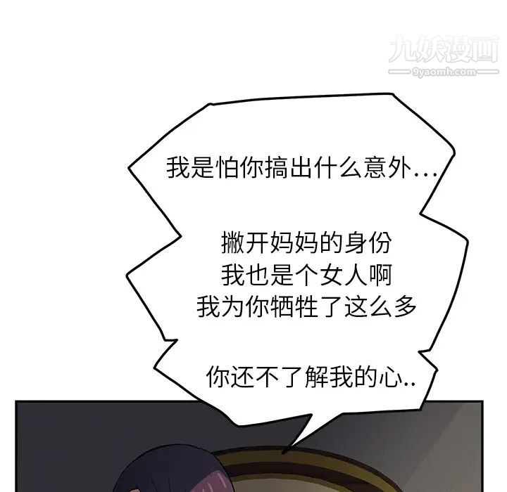 继母第18话