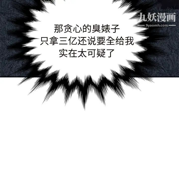 继母第29话