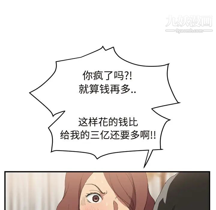 继母第29话