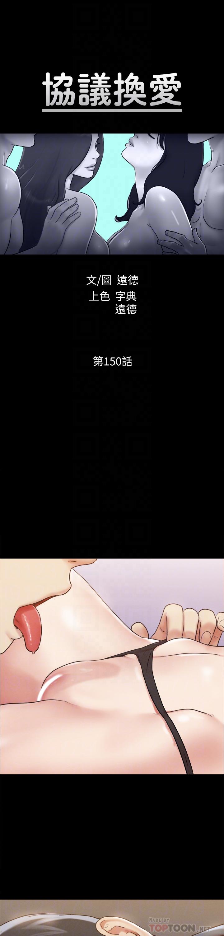 协议换爱第150话-比韶恩还讚的鲍鱼
