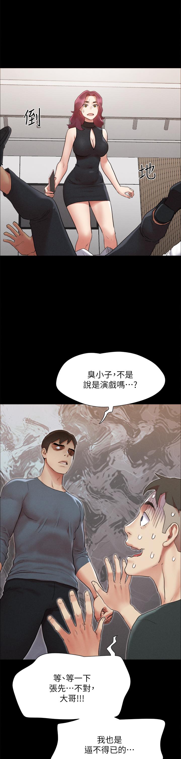协议换爱第150话-比韶恩还讚的鲍鱼