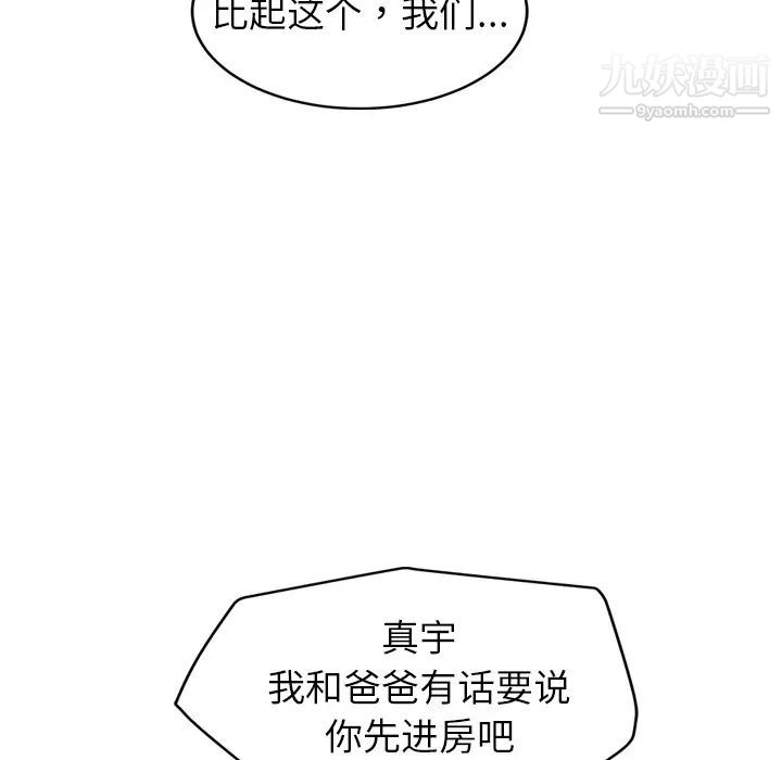 继母第34话