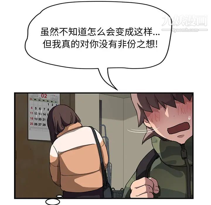 继母第42话