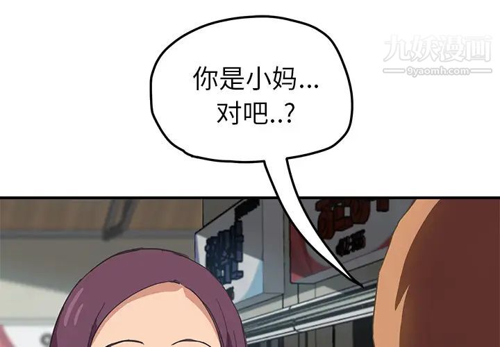 继母第48话