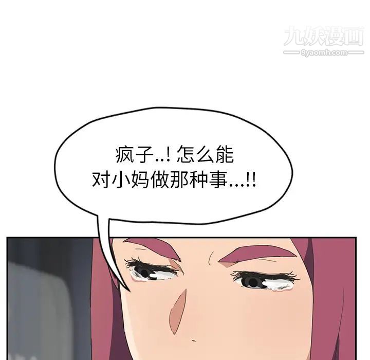 继母第50话