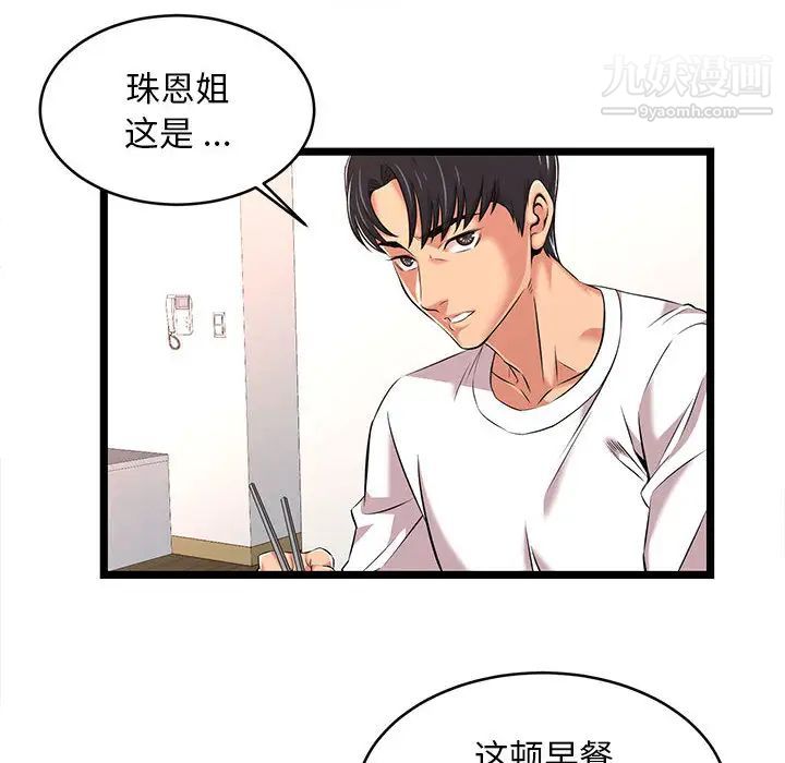 蚂蚁地狱第2话