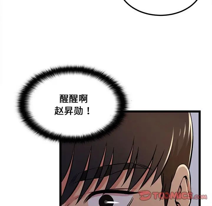 蚂蚁地狱第4话