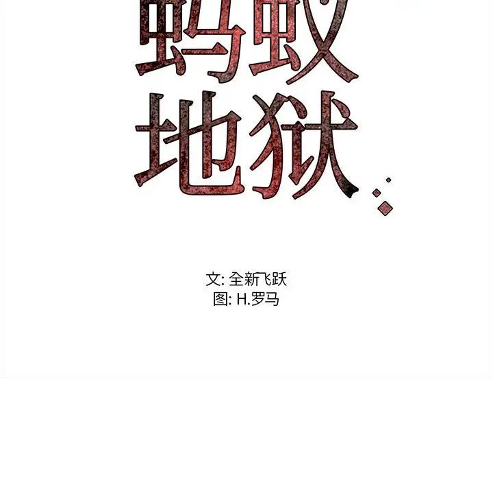 蚂蚁地狱第5话