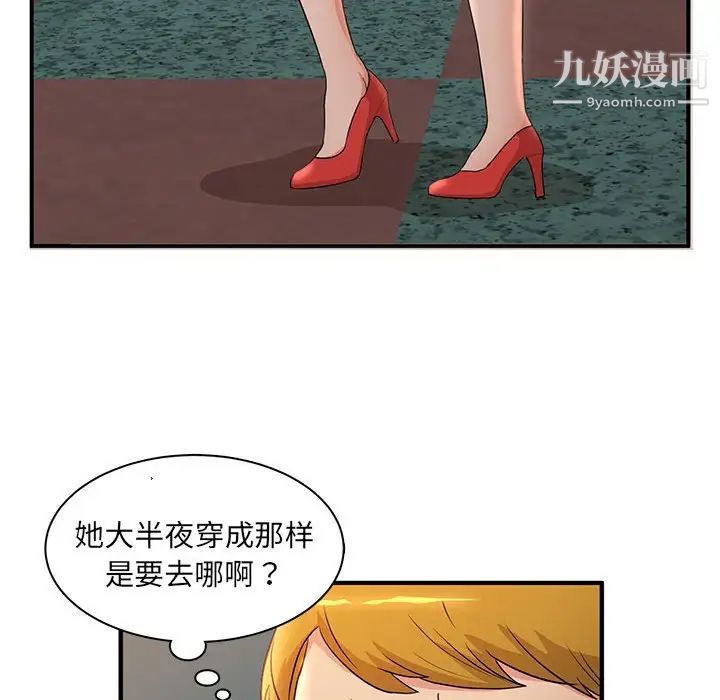 母女的秘密第3话