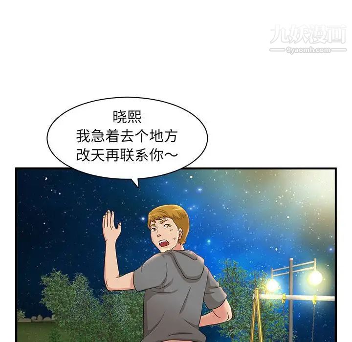 母女的秘密第3话