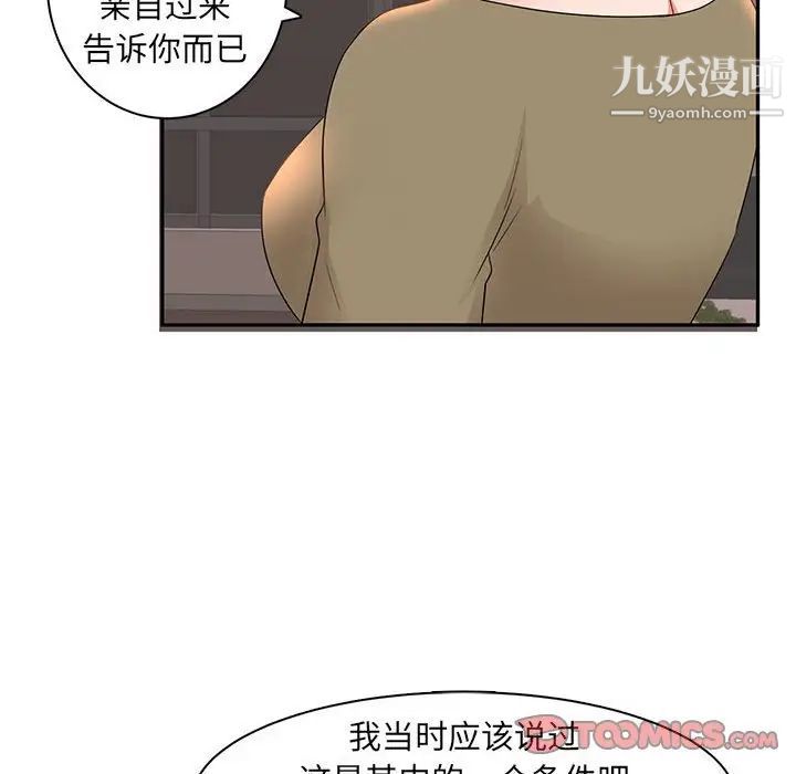 母女的秘密第6话