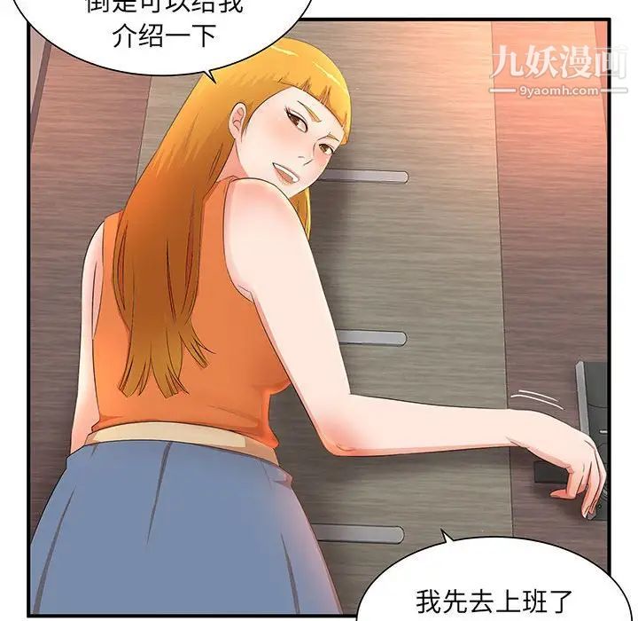 母女的秘密第11话
