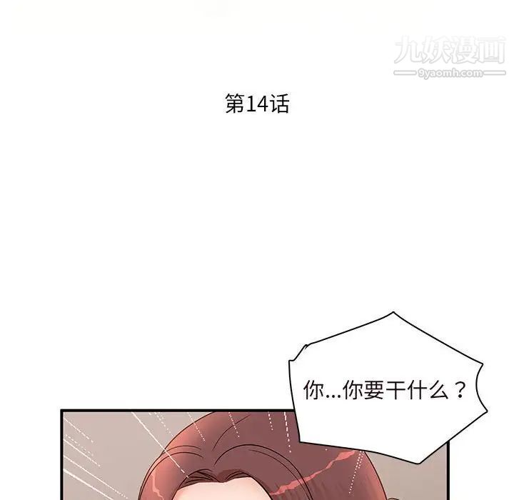 母女的秘密第14话