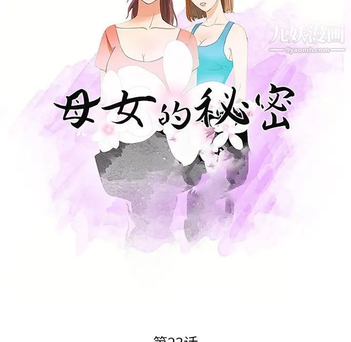 母女的秘密第23话