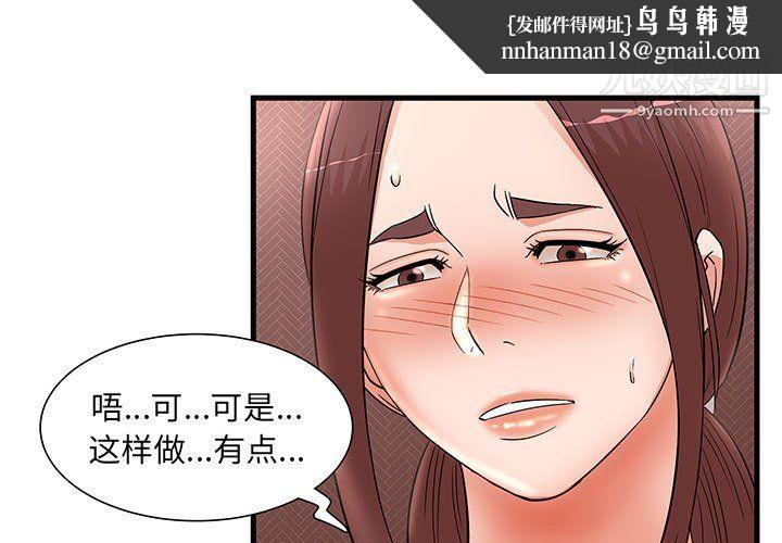 母女的秘密第30话