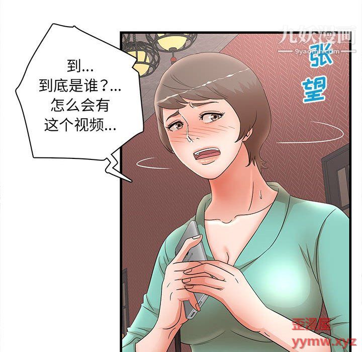 母女的秘密第30话