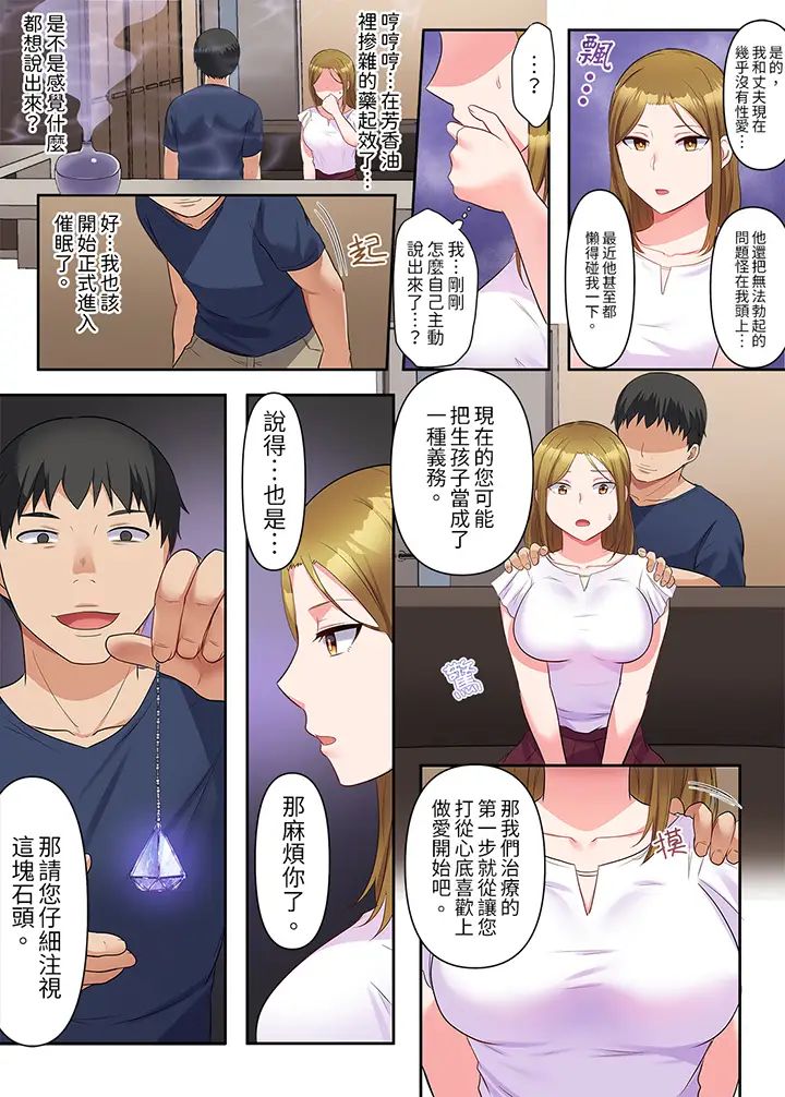 淫乱人妻的NTR治疗～背着深爱的丈夫被陌生男人干到高潮…！第1话