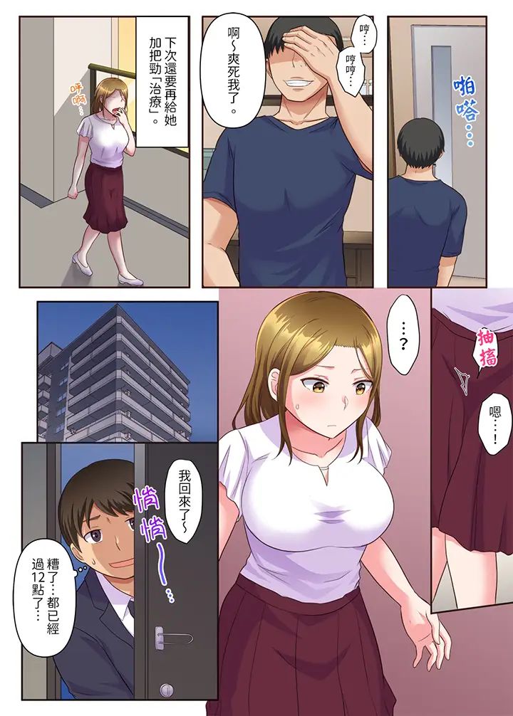 淫乱人妻的NTR治疗～背着深爱的丈夫被陌生男人干到高潮…！第3话
