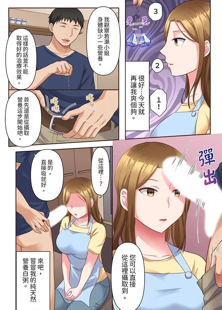 淫乱人妻的NTR治疗～背着深爱的丈夫被陌生男人干到高潮…！第4话